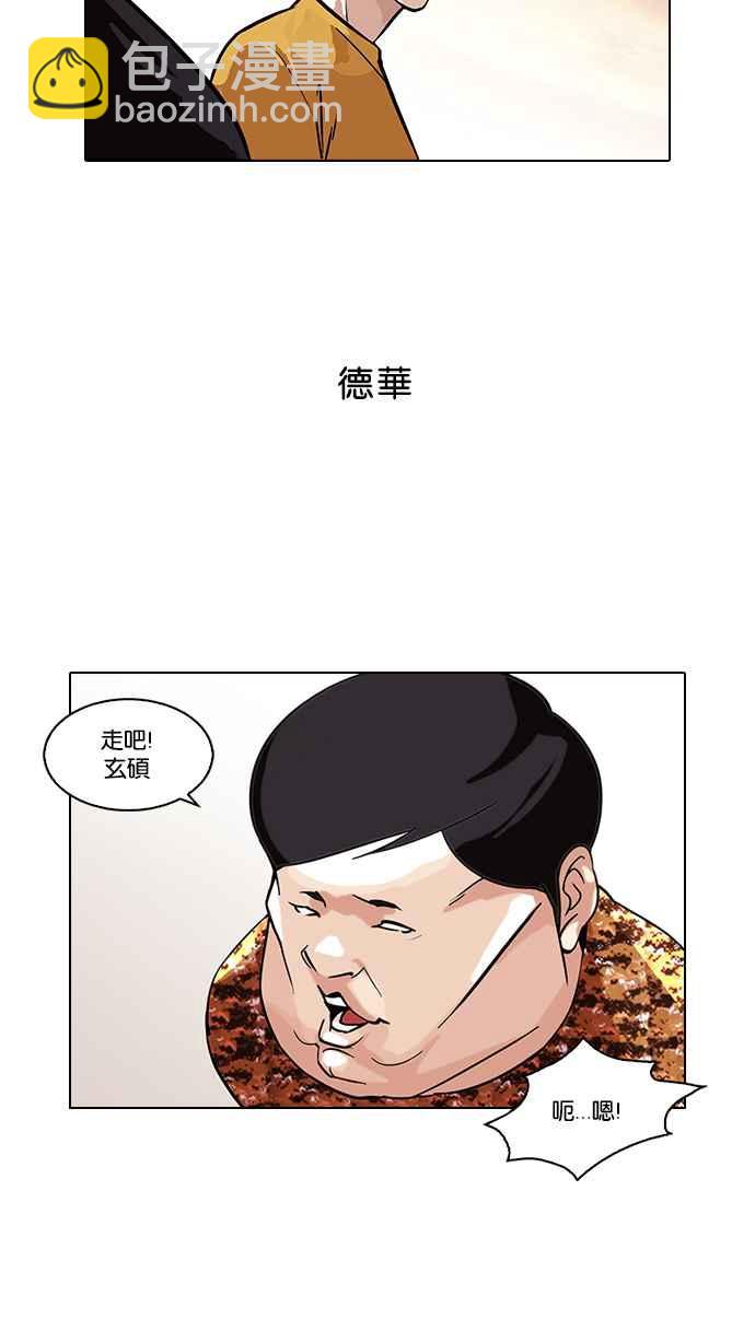 看臉時代 - [第94話] 運動會（完）(1/2) - 7