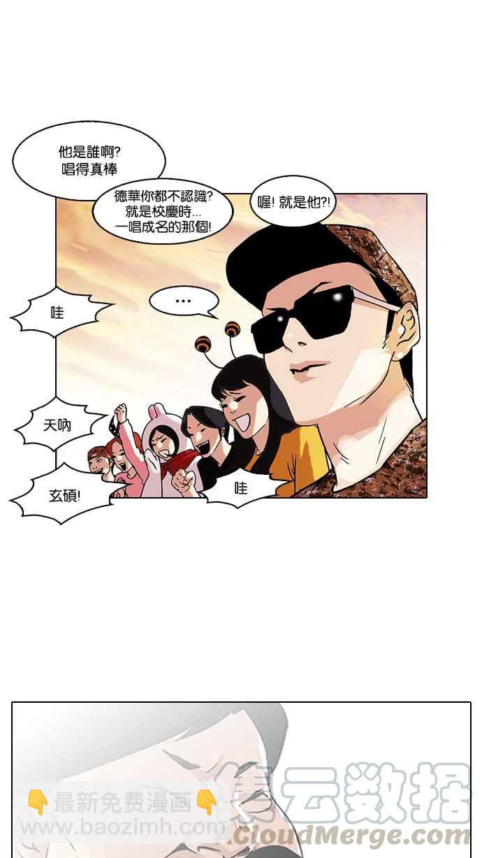 看臉時代 - [第94話] 運動會（完）(1/2) - 1