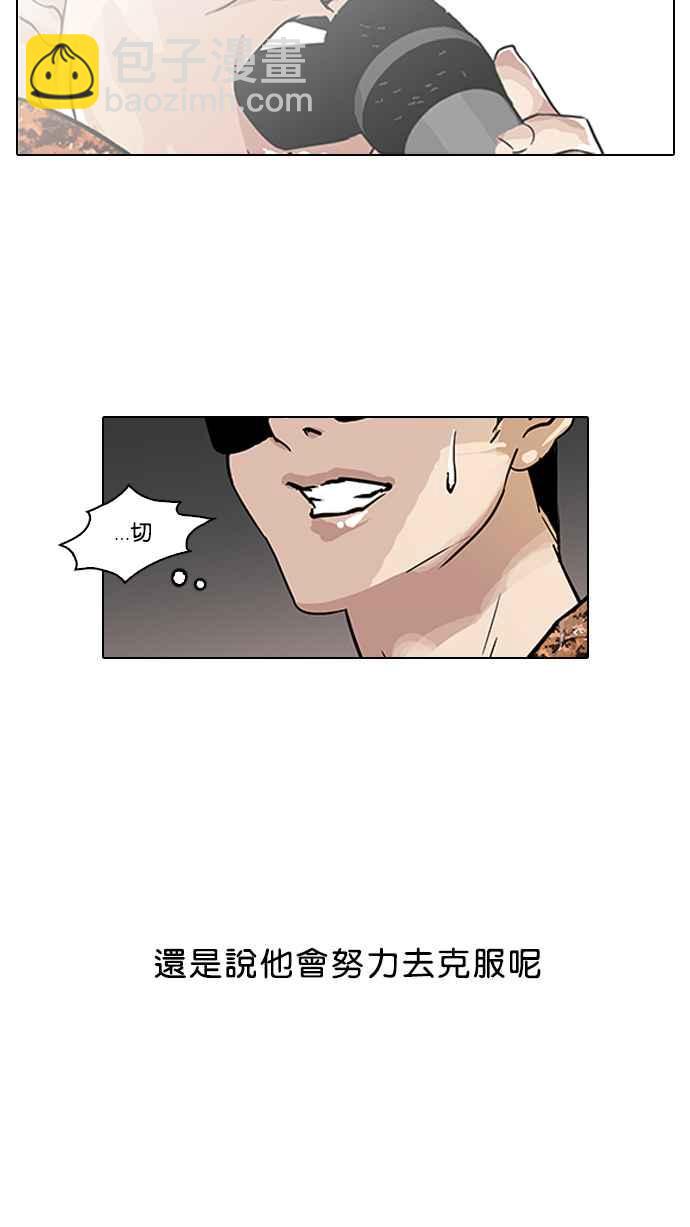 看臉時代 - [第94話] 運動會（完）(1/2) - 2