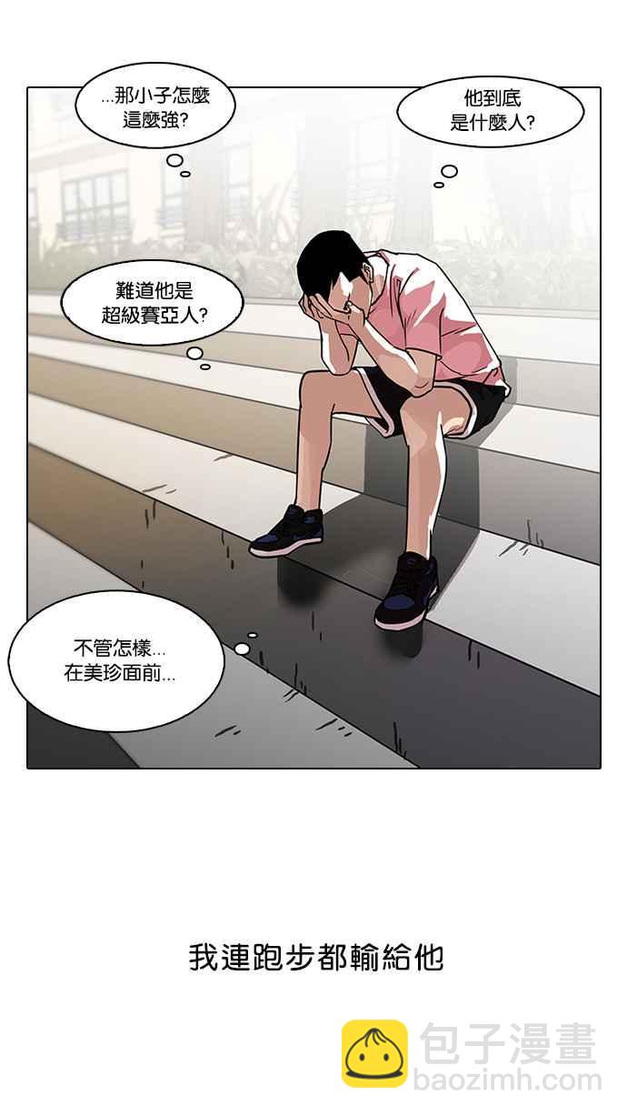 看臉時代 - [第94話] 運動會（完）(1/2) - 4