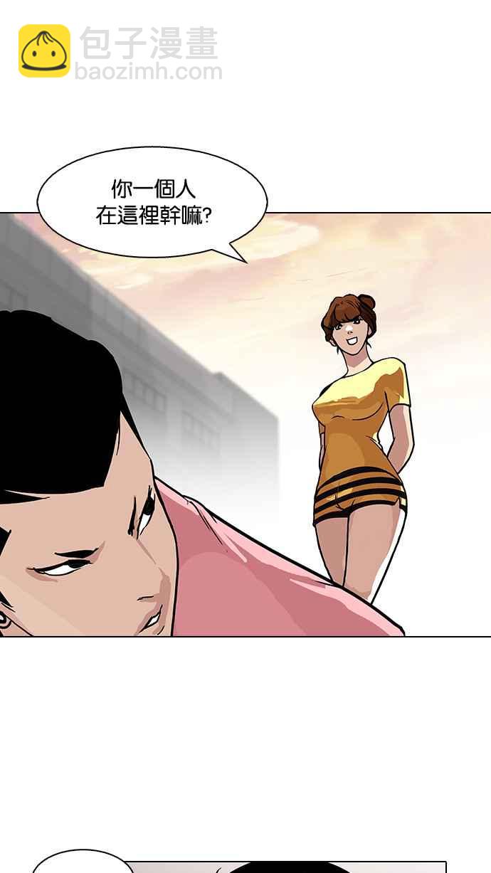 看臉時代 - [第94話] 運動會（完）(1/2) - 6