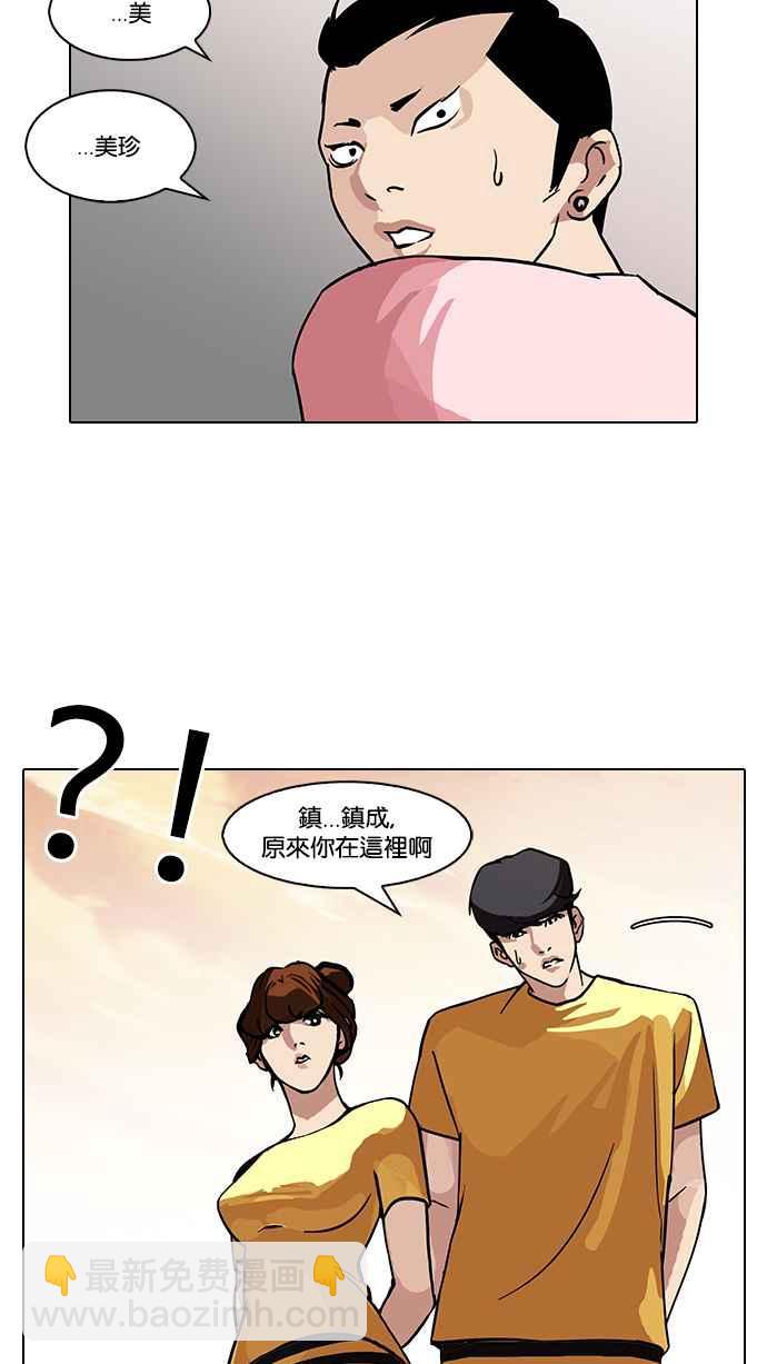 看臉時代 - [第94話] 運動會（完）(1/2) - 7