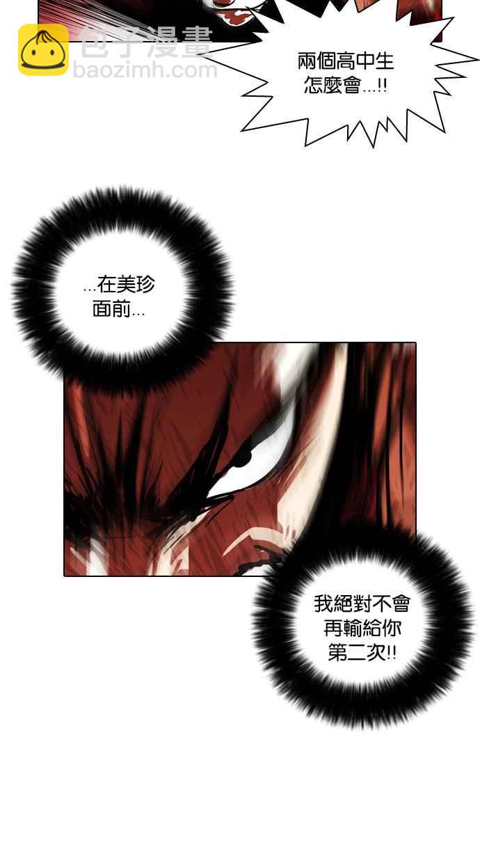 看臉時代 - [第94話] 運動會（完）(1/2) - 4