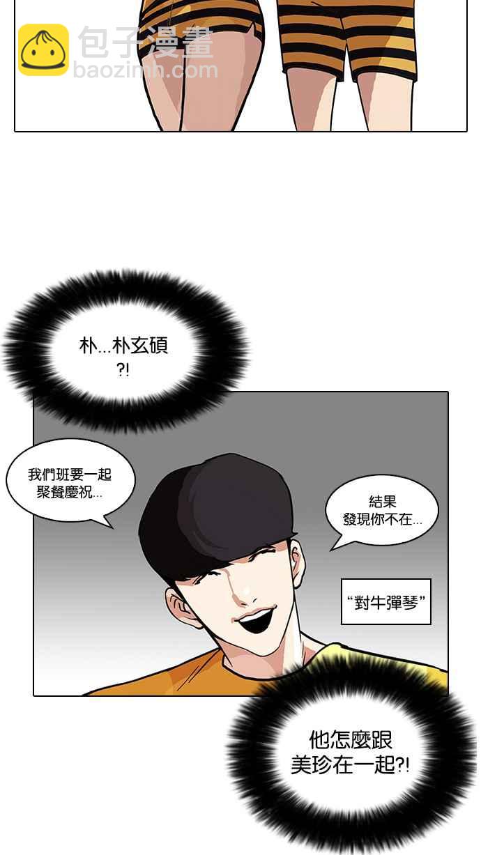 看臉時代 - [第94話] 運動會（完）(1/2) - 8