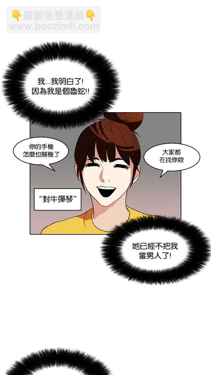 看臉時代 - [第94話] 運動會（完）(1/2) - 2