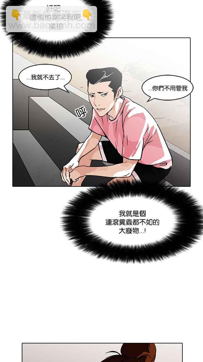 看臉時代 - [第94話] 運動會（完）(1/2) - 3