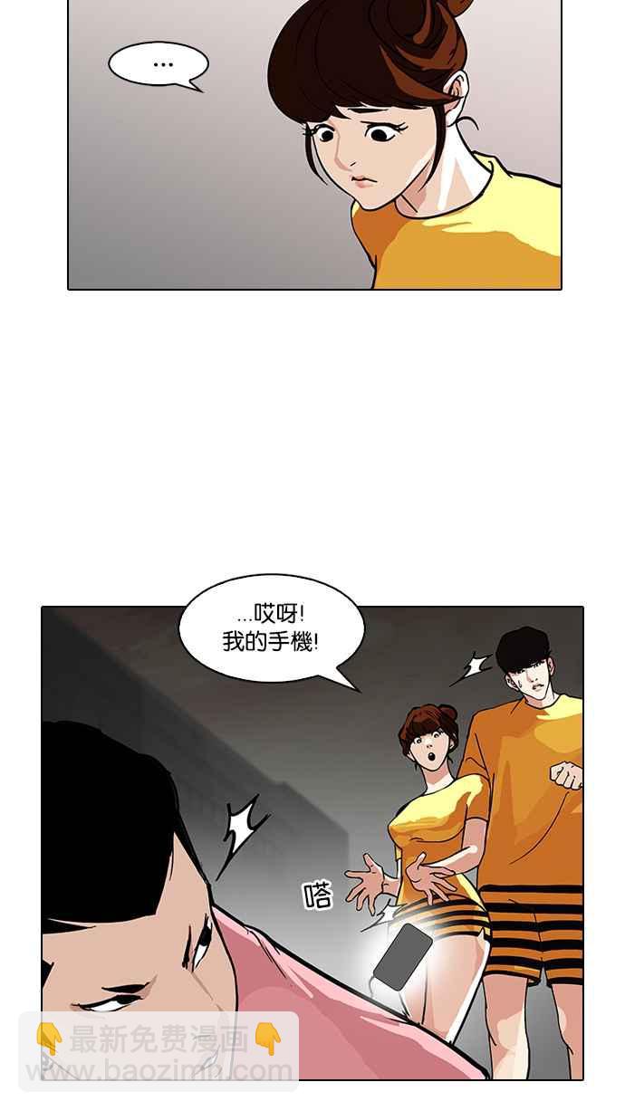 看臉時代 - [第94話] 運動會（完）(1/2) - 4