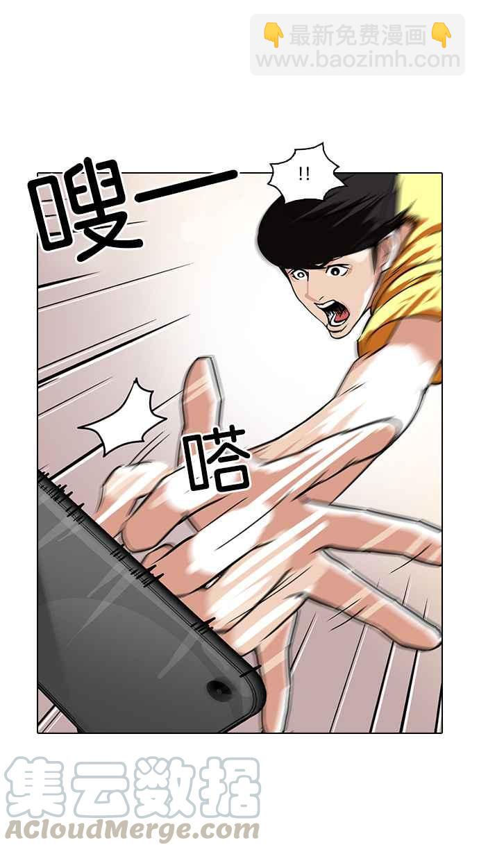 看臉時代 - [第94話] 運動會（完）(1/2) - 5