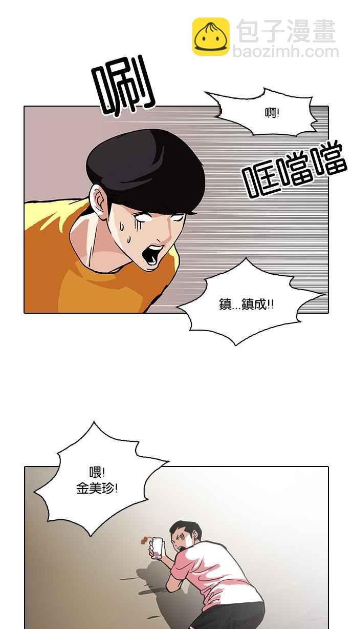 看臉時代 - [第94話] 運動會（完）(1/2) - 8