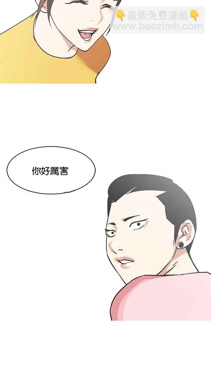 看臉時代 - [第94話] 運動會（完）(2/2) - 2