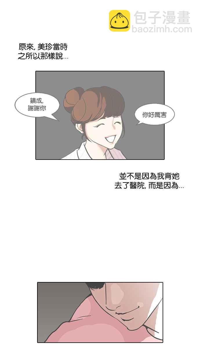 看臉時代 - [第94話] 運動會（完）(2/2) - 3