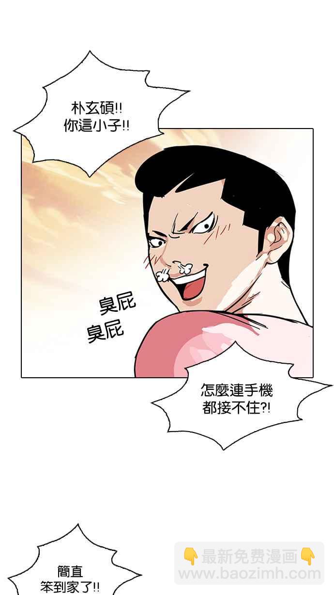 看臉時代 - [第94話] 運動會（完）(2/2) - 2