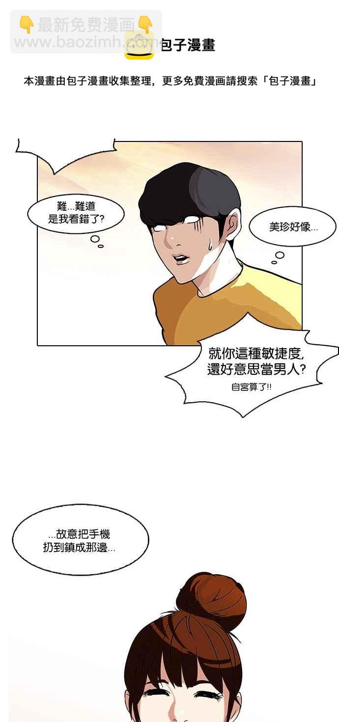 看臉時代 - [第94話] 運動會（完）(2/2) - 3