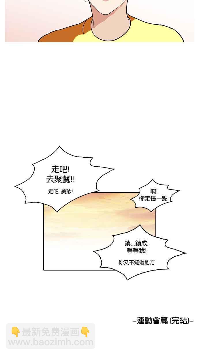 看臉時代 - [第94話] 運動會（完）(2/2) - 1