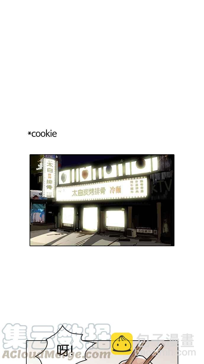 看臉時代 - [第94話] 運動會（完）(2/2) - 2