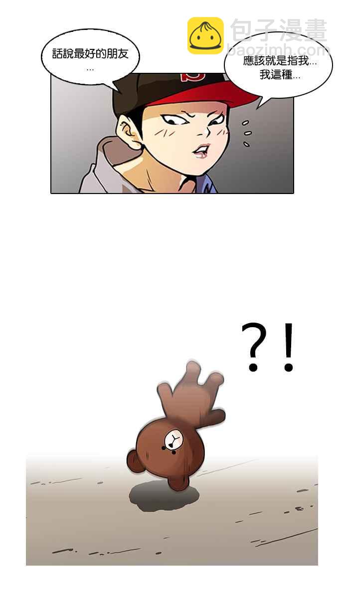 看臉時代 - [第94話] 運動會（完）(1/2) - 7