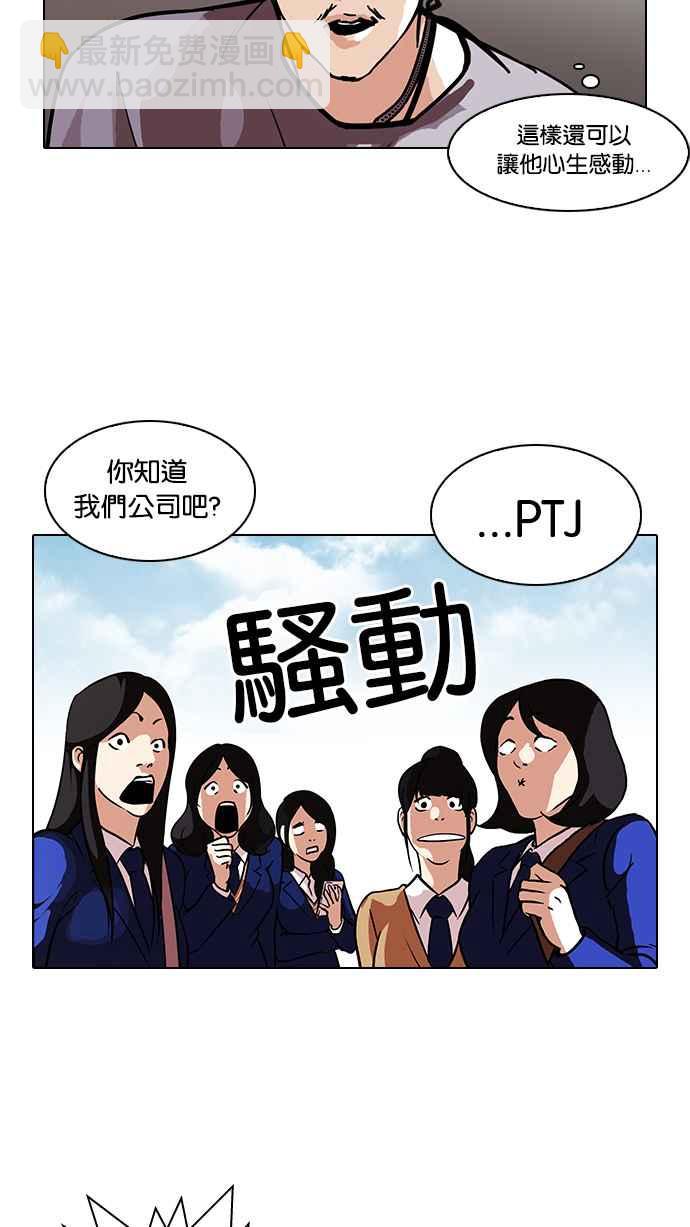 看臉時代 - [第96話] PTJ娛樂有限公司 (1)(1/2) - 4