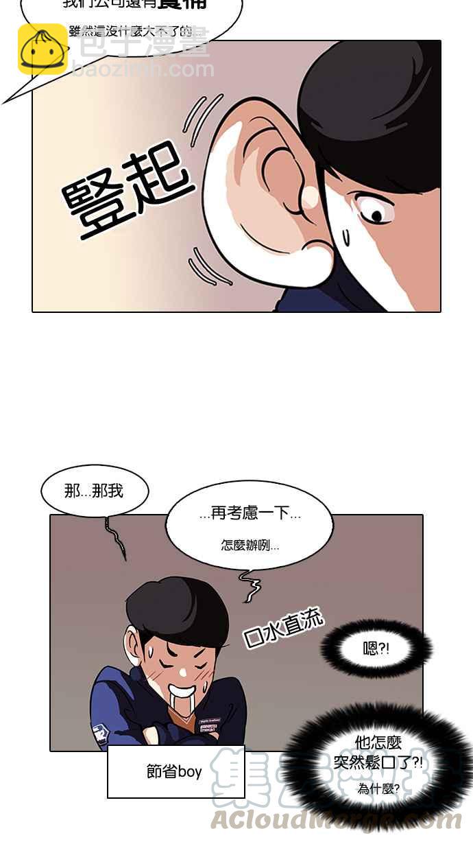 看臉時代 - [第96話] PTJ娛樂有限公司 (1)(1/2) - 1