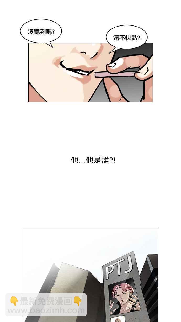 看臉時代 - [第98話] PTJ娛樂有限公司 (3)(1/2) - 2