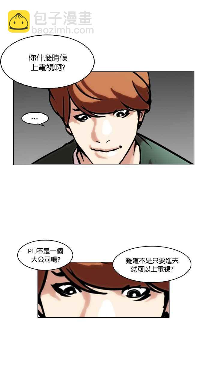 看臉時代 - [第100話] PTJ娛樂有限公司 (5)(1/2) - 3