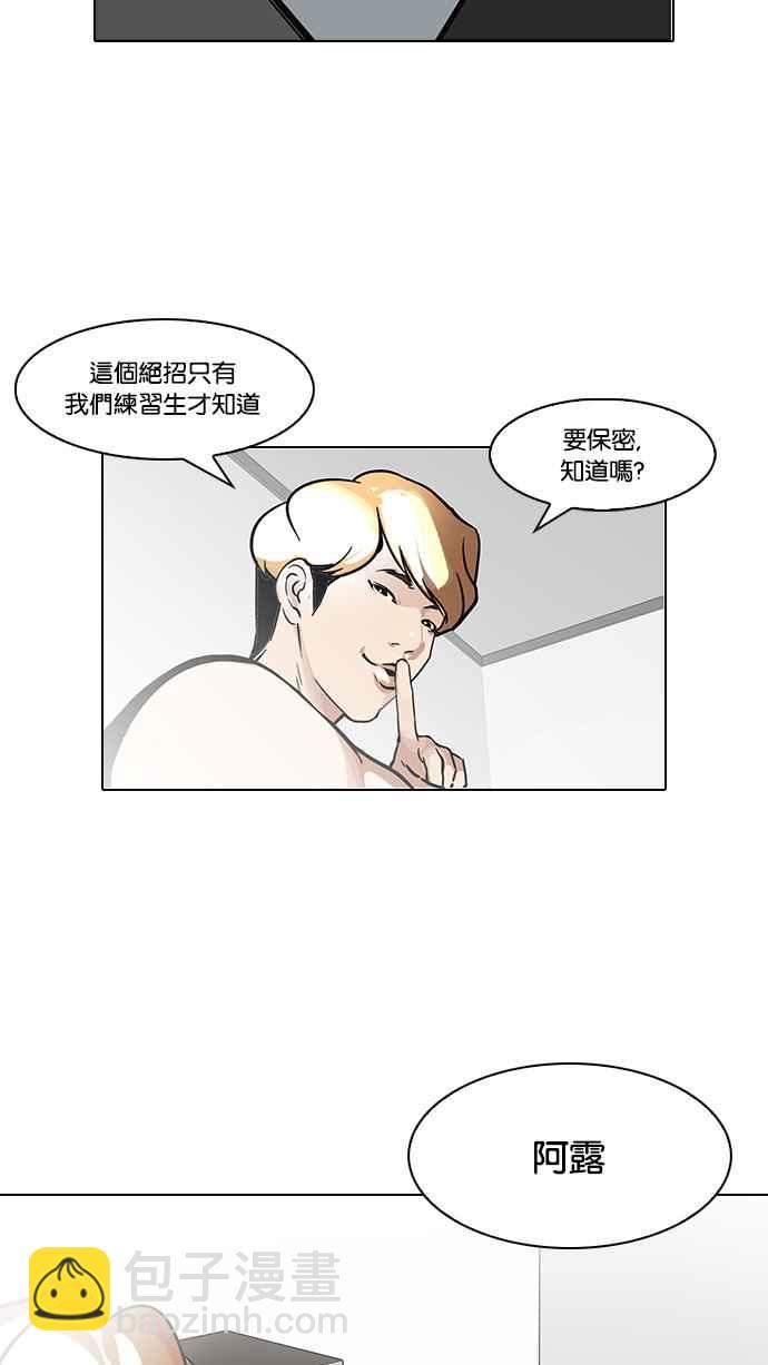 看臉時代 - [第100話] PTJ娛樂有限公司 (5)(1/2) - 6