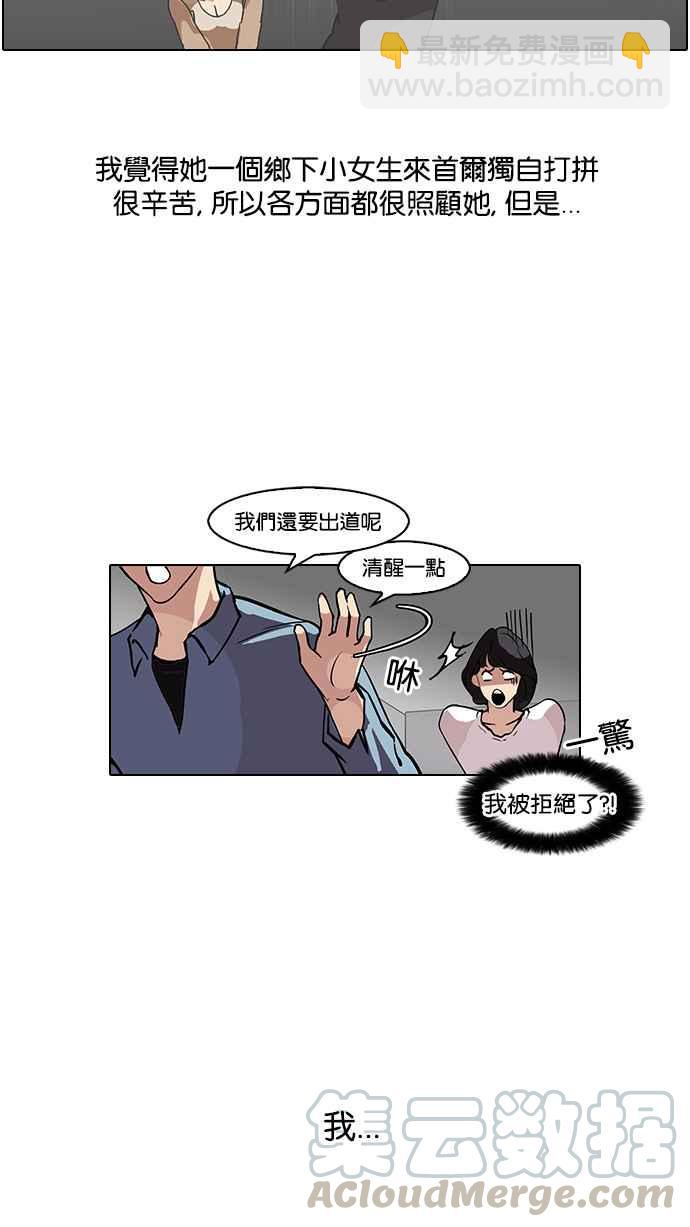 看臉時代 - [第100話] PTJ娛樂有限公司 (5)(1/2) - 5