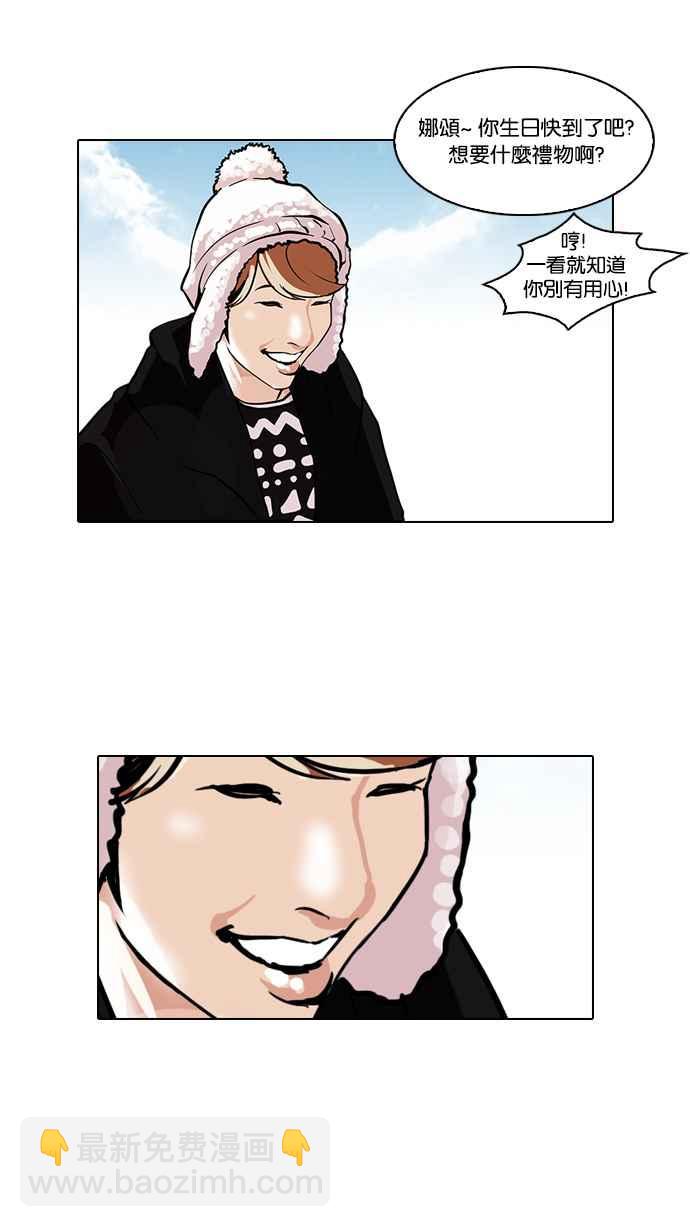 看臉時代 - [第100話] PTJ娛樂有限公司 (5)(2/2) - 2