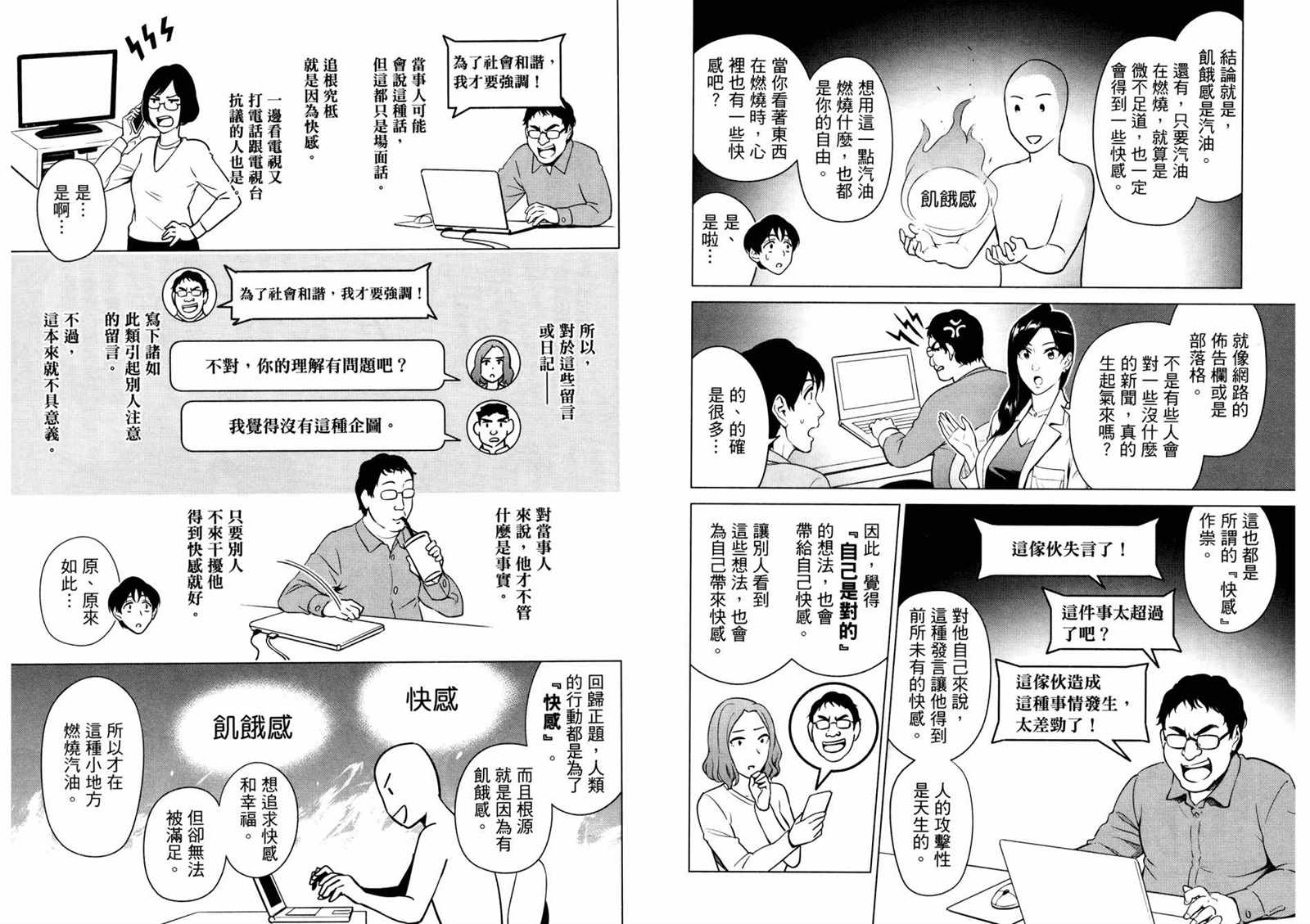 看漫畫學習抗壓諮商室 - 2卷(1/4) - 2