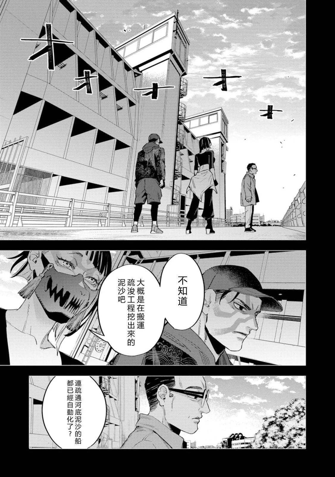 看門狗：東京 - 第14話 - 4