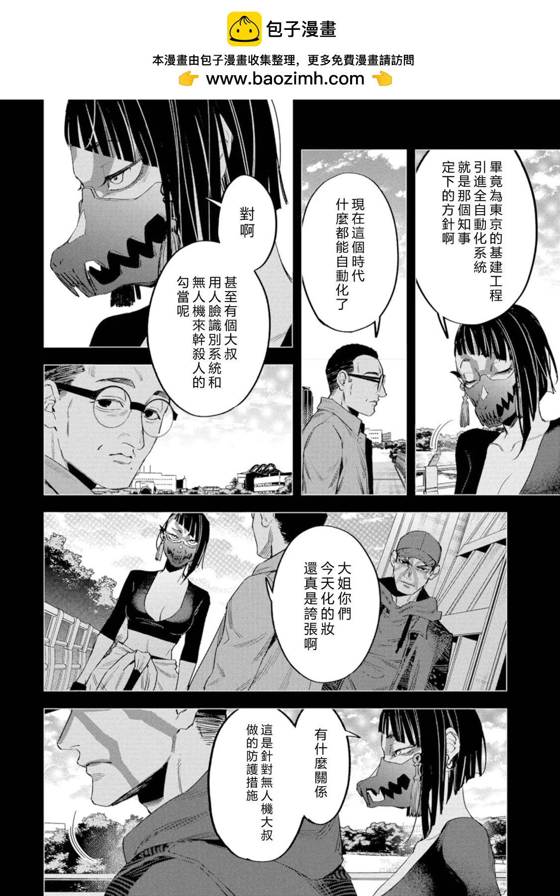 看門狗：東京 - 第14話 - 5