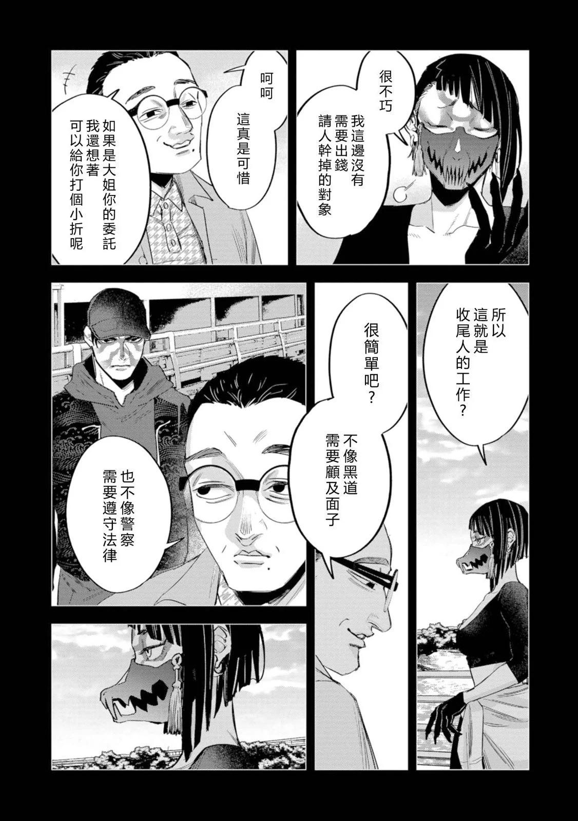 看門狗：東京 - 第14話 - 1