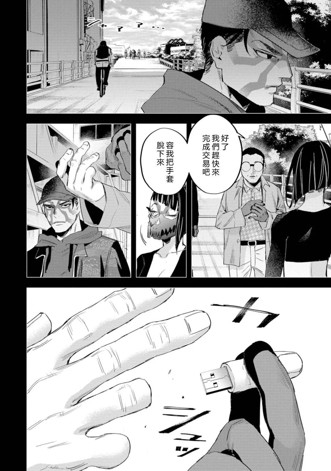 看門狗：東京 - 第14話 - 4