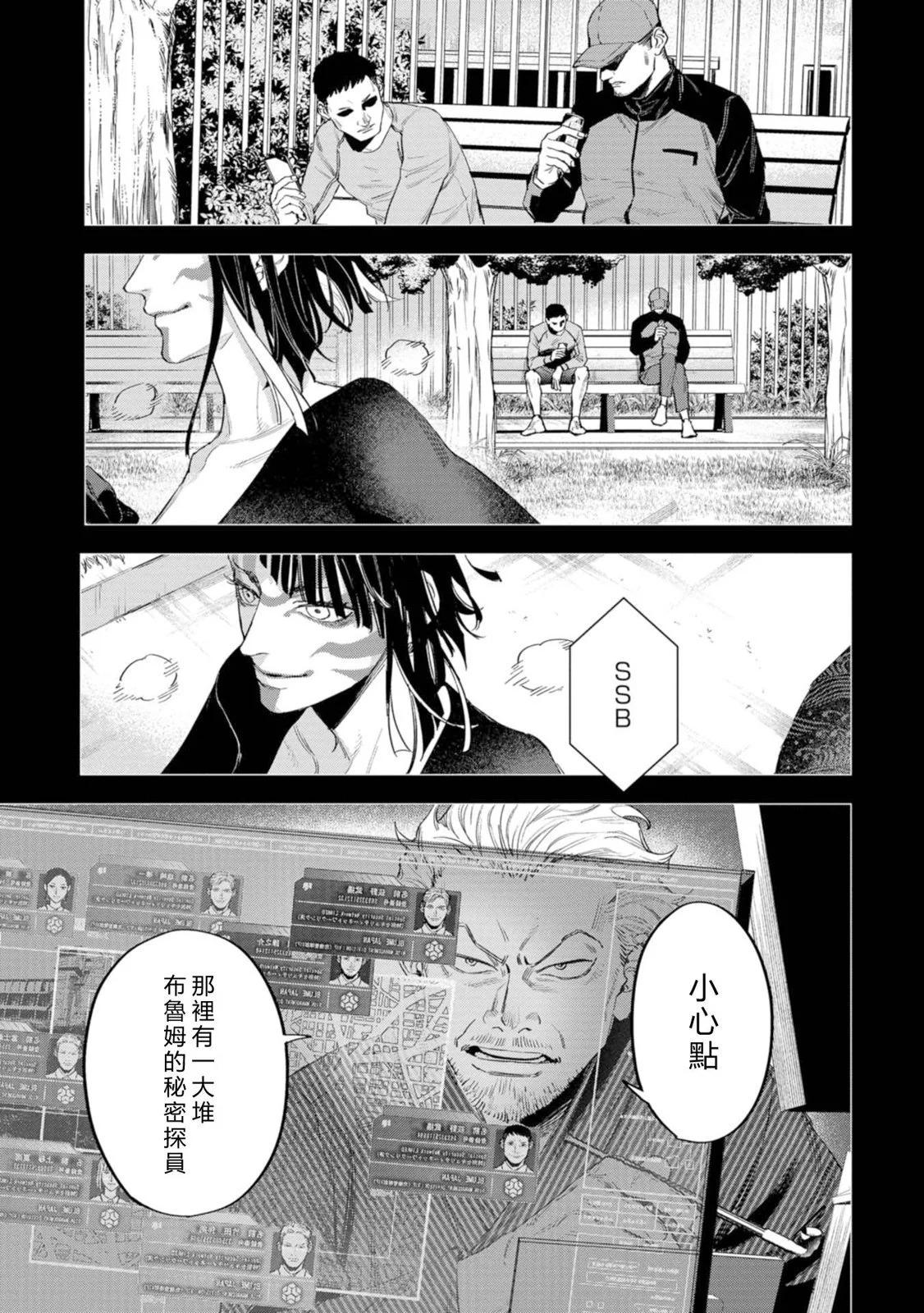 看門狗：東京 - 第14話 - 3