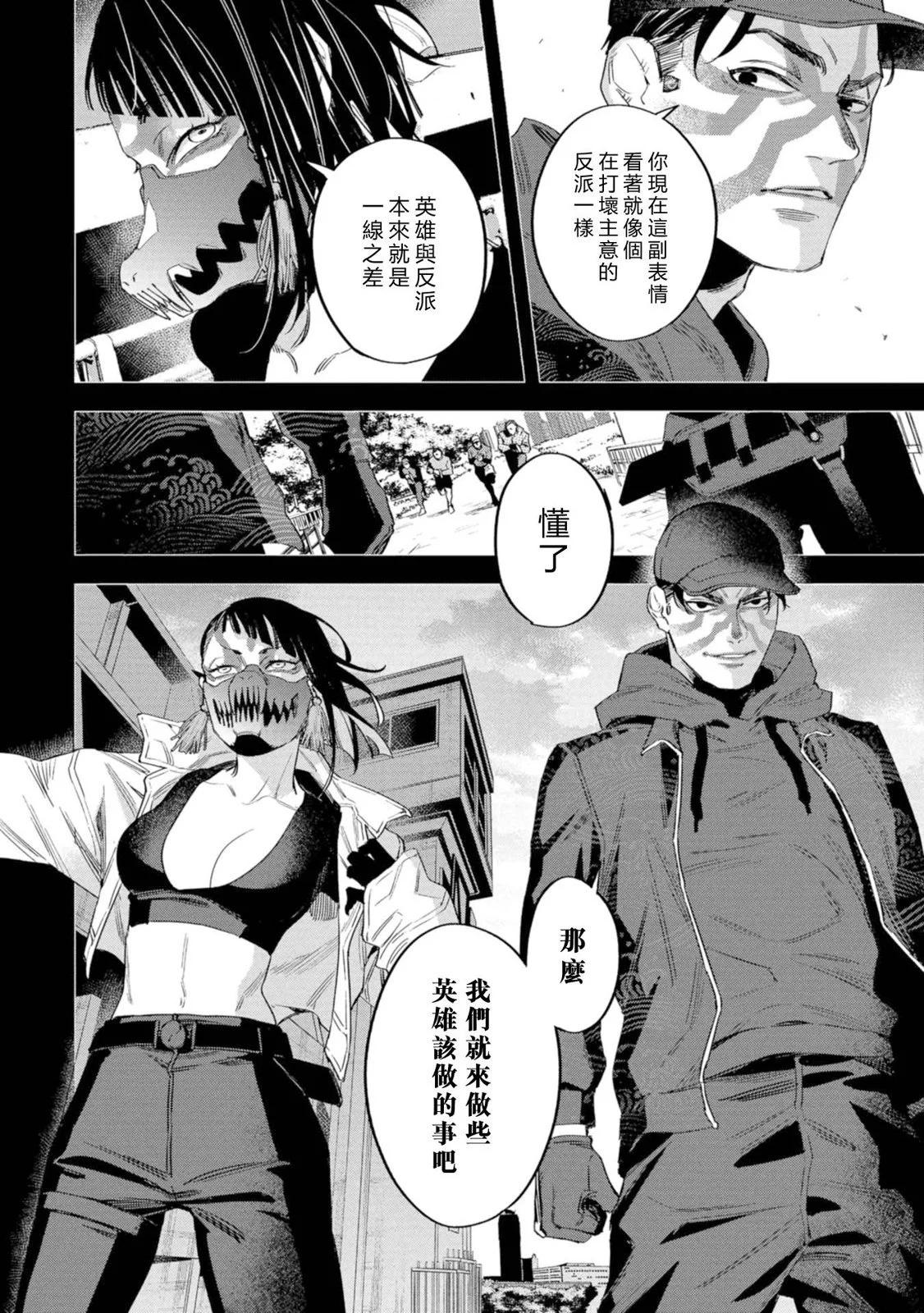 看門狗：東京 - 第14話 - 2