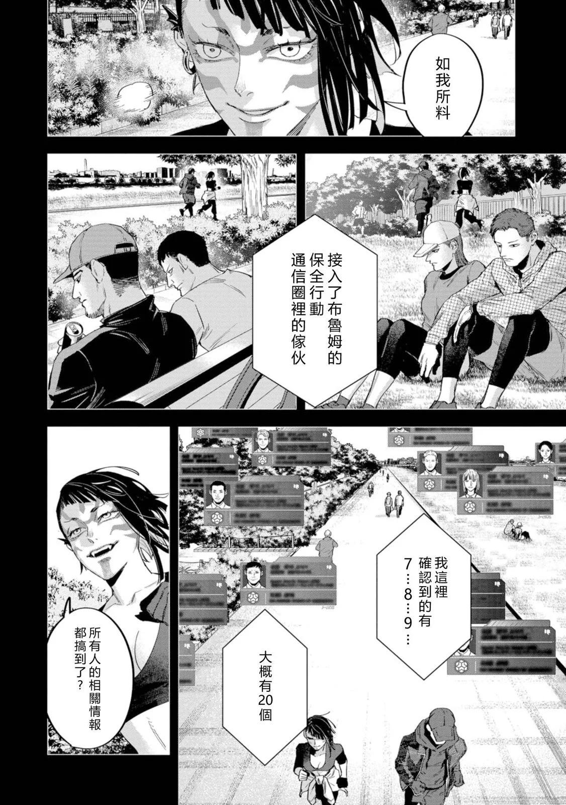 看門狗：東京 - 第14話 - 4