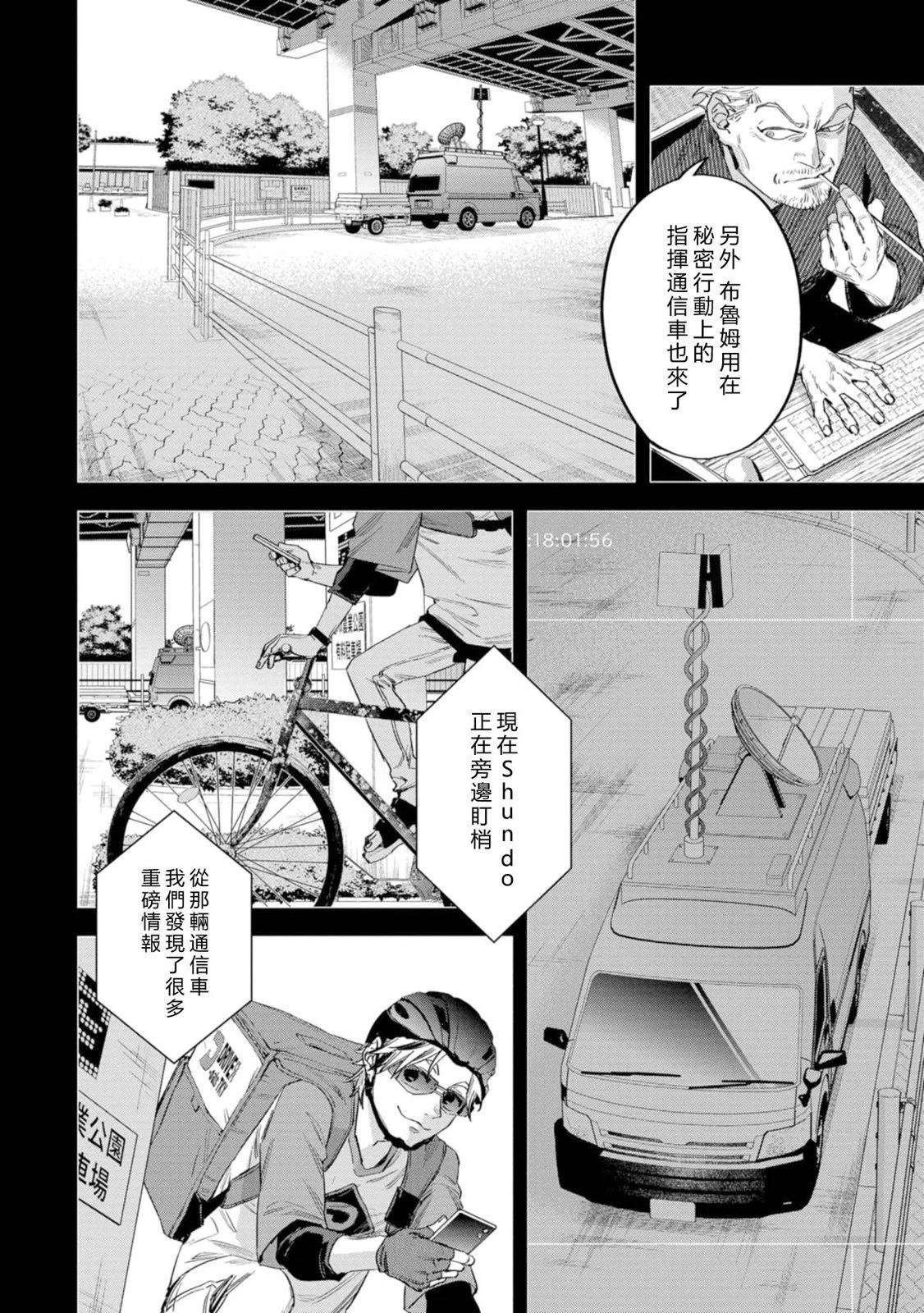 看門狗：東京 - 第14話 - 6