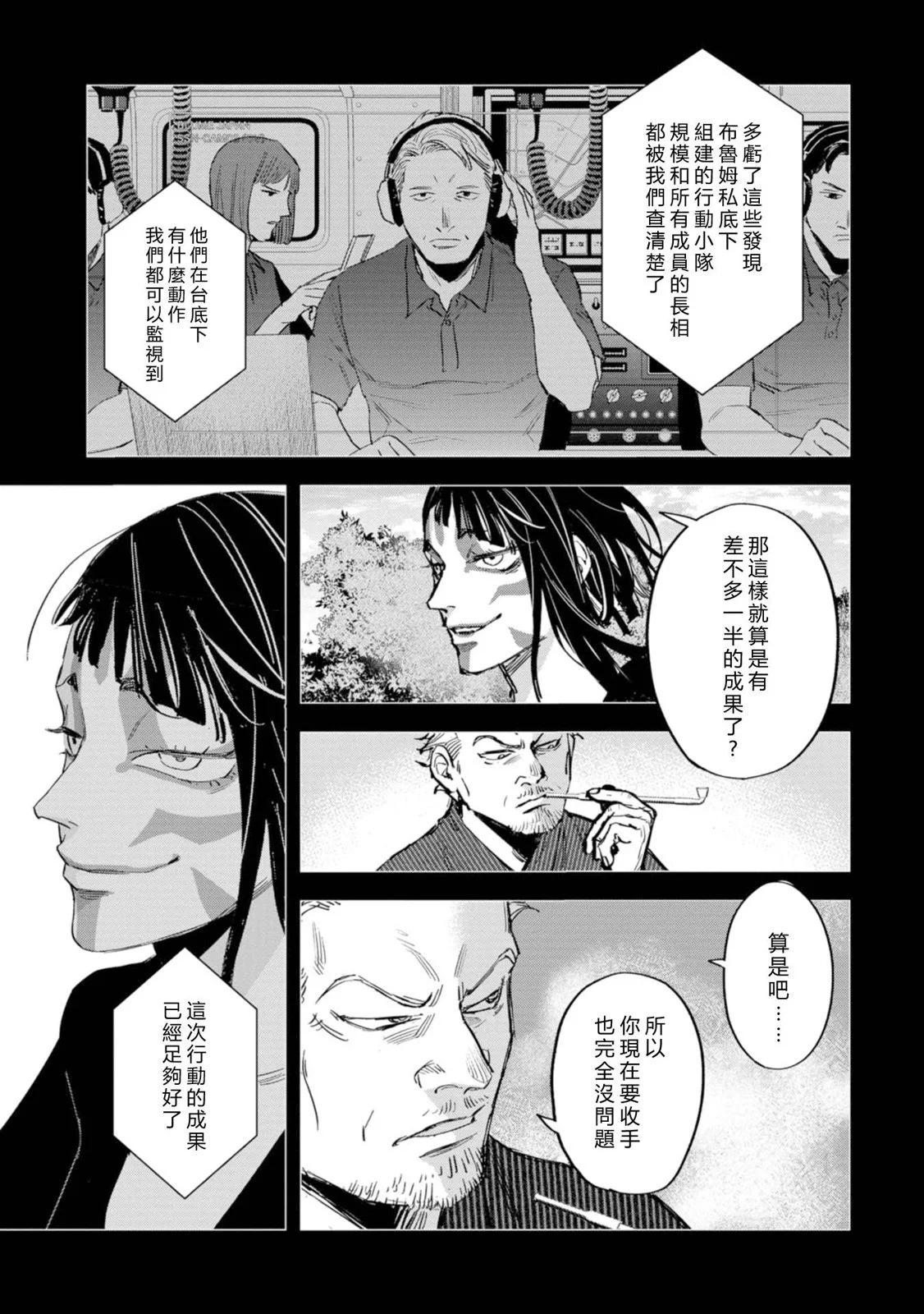 看門狗：東京 - 第14話 - 7
