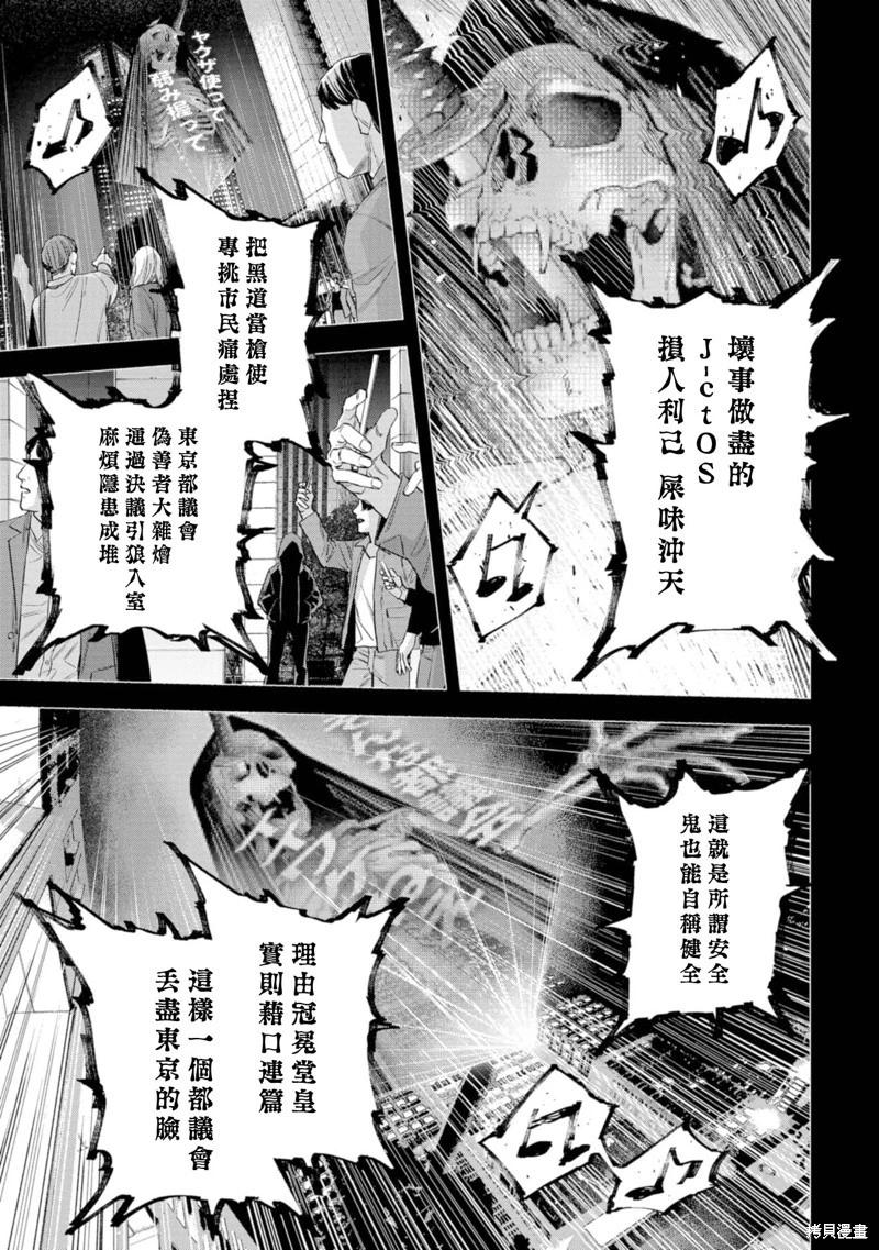 看門狗：東京 - 第16話(1/2) - 5
