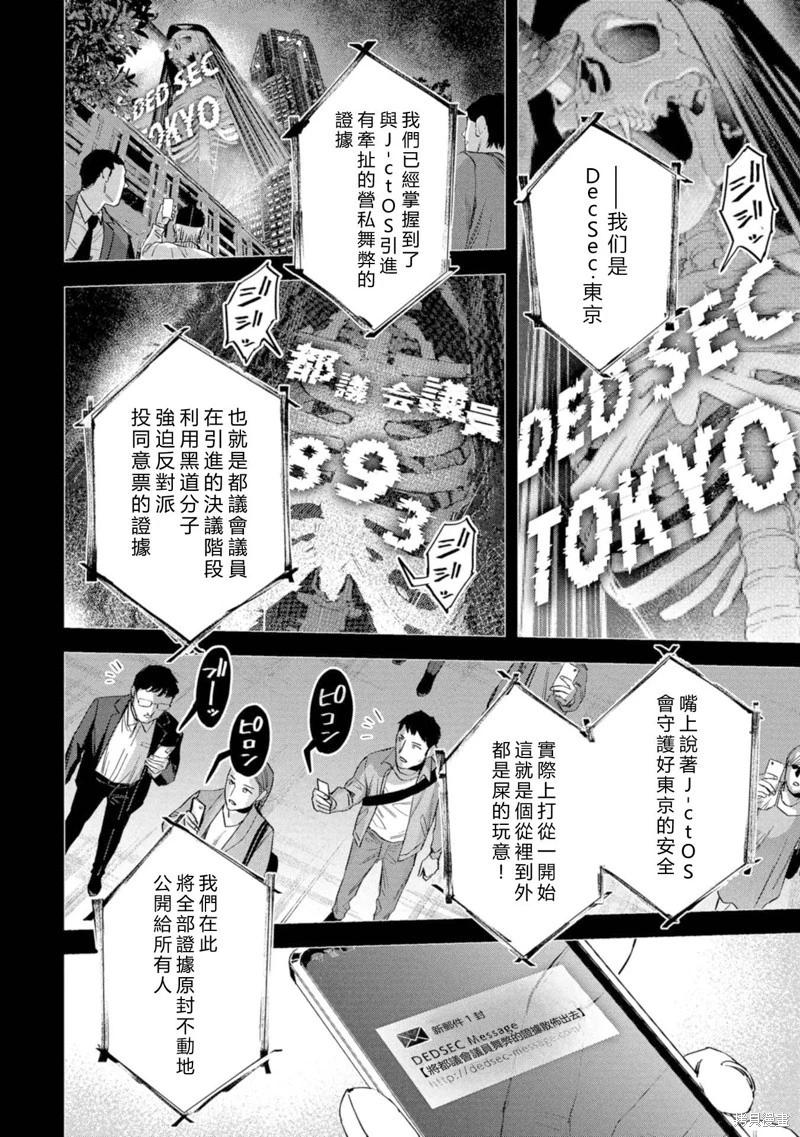 看門狗：東京 - 第16話(1/2) - 6