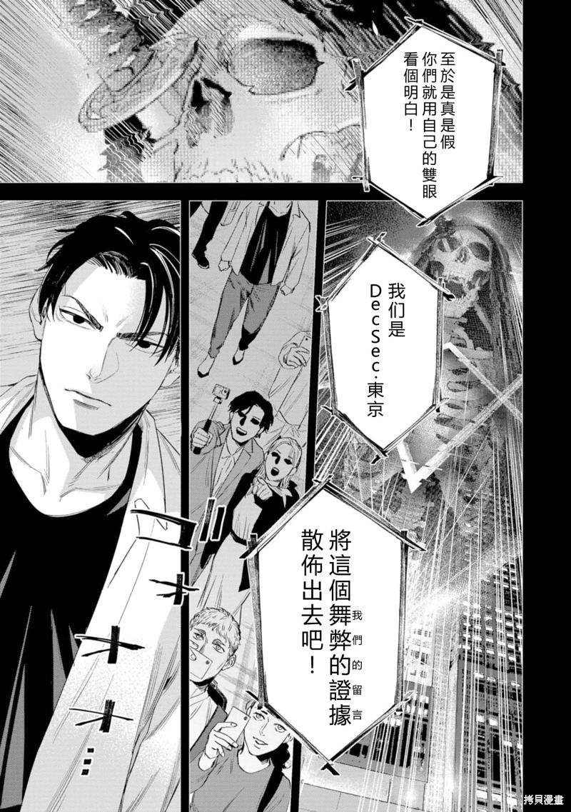 看門狗：東京 - 第16話(1/2) - 7