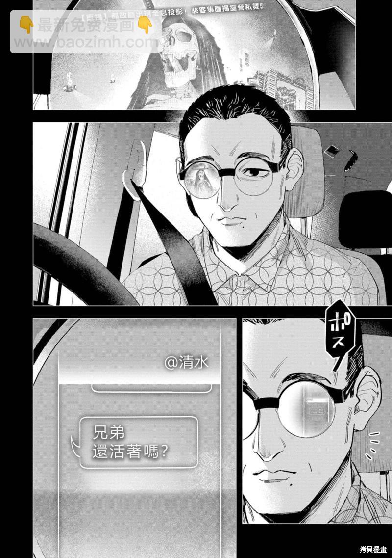 看門狗：東京 - 第16話(1/2) - 2