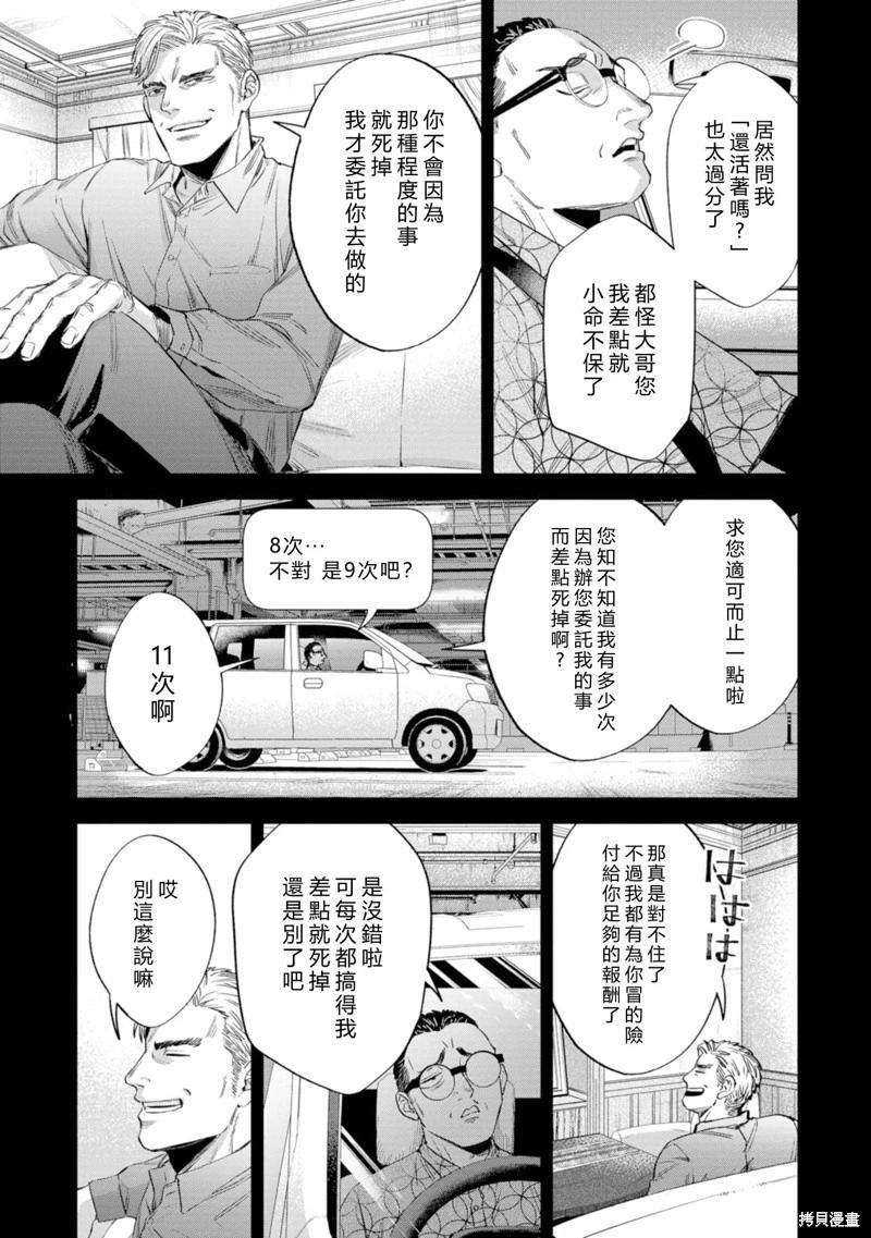 看門狗：東京 - 第16話(1/2) - 3
