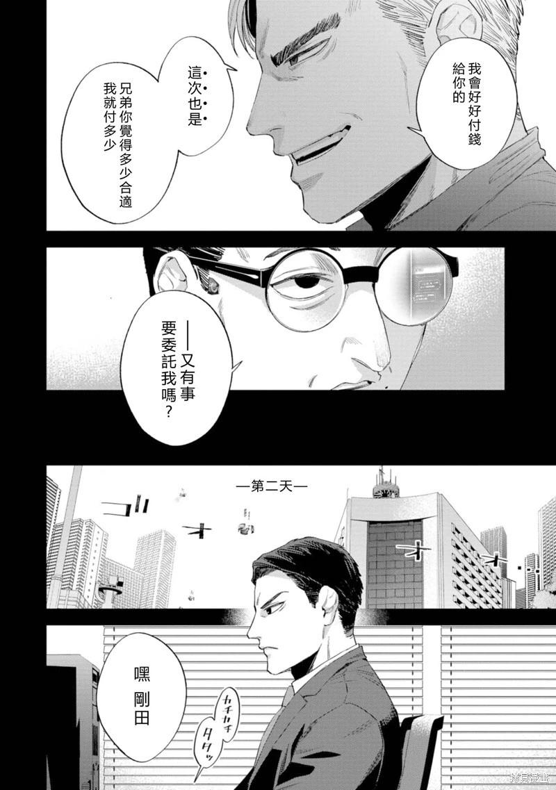 看門狗：東京 - 第16話(1/2) - 4