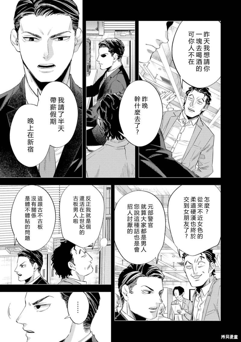 看門狗：東京 - 第16話(1/2) - 5
