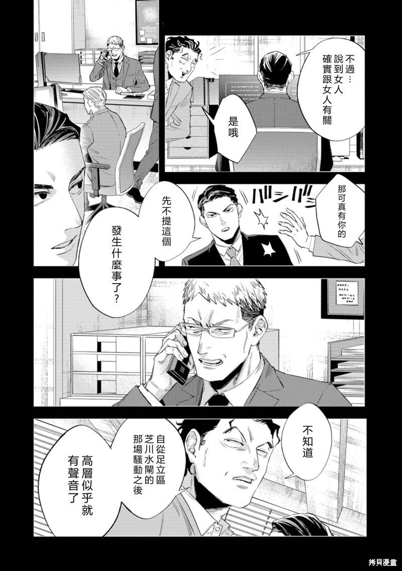 看門狗：東京 - 第16話(1/2) - 6