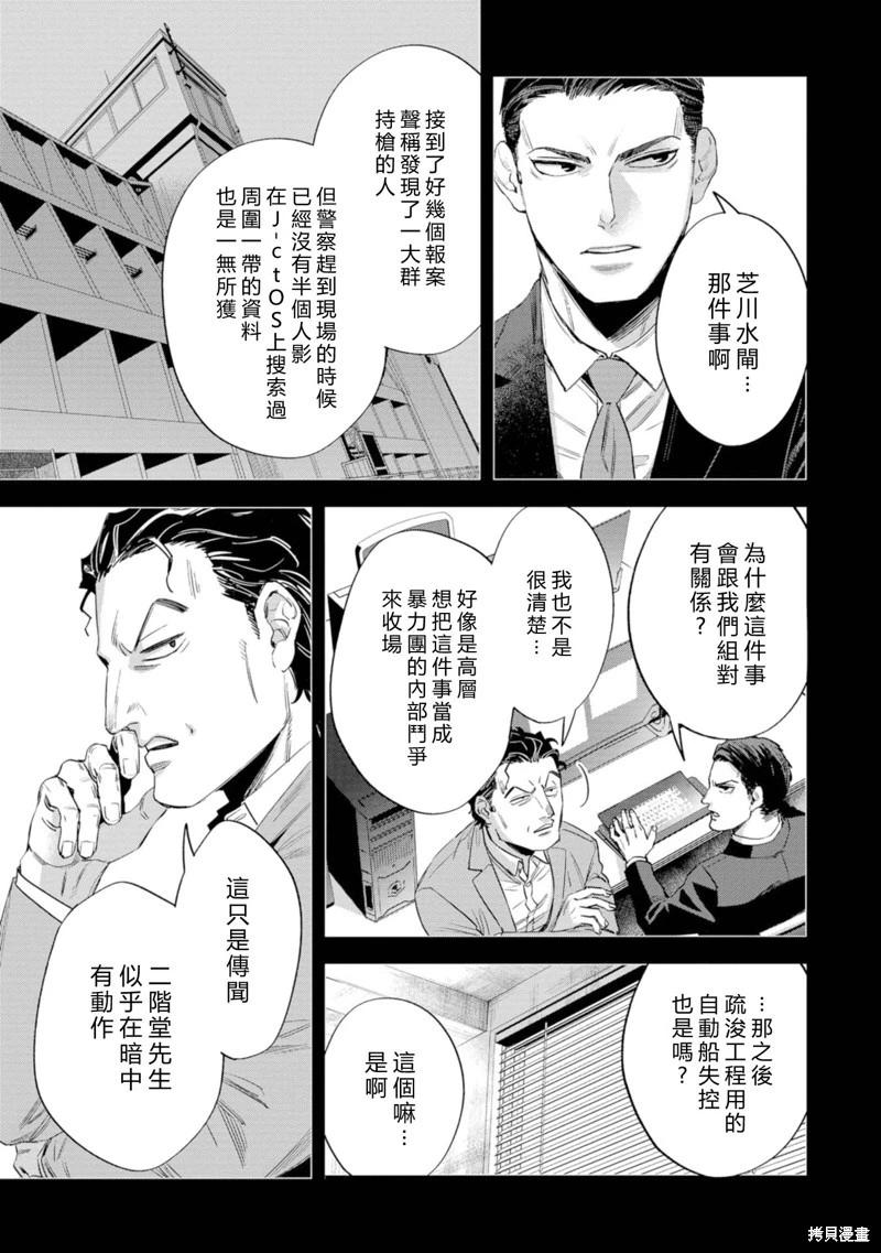 看門狗：東京 - 第16話(1/2) - 7