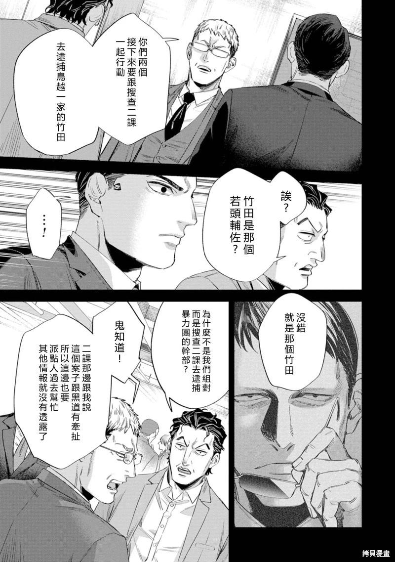 看門狗：東京 - 第16話(1/2) - 1