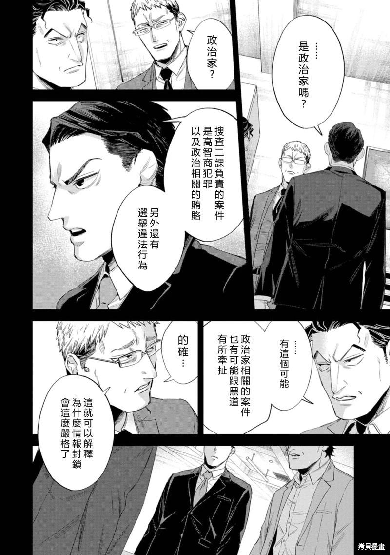 看門狗：東京 - 第16話(1/2) - 2