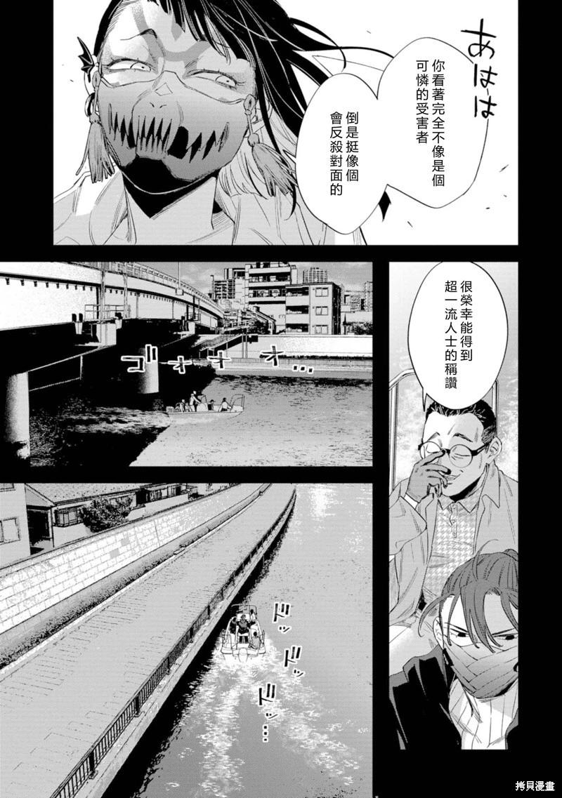 看門狗：東京 - 第16話(1/2) - 3