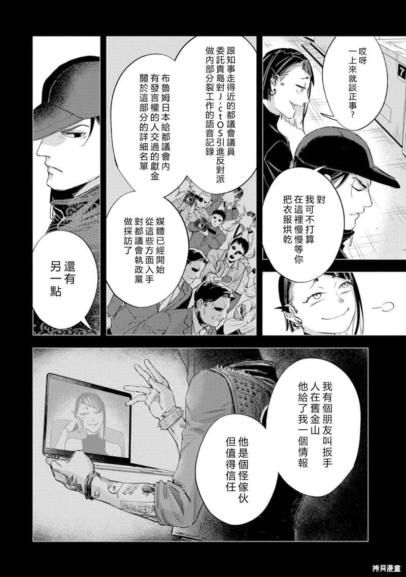 看門狗：東京 - 第16話(1/2) - 6
